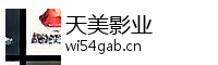 天美影业 Logo